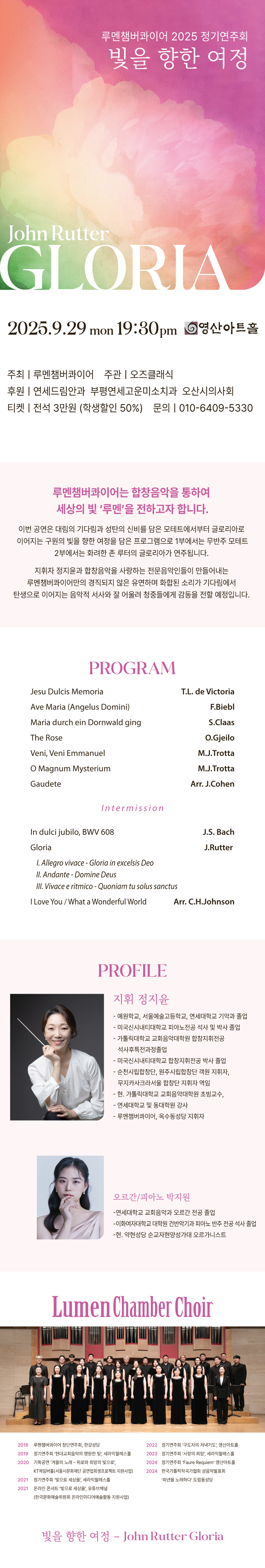 루멘챔버콰이어 정기연주회 빛을 향한 여정 - John Rutter Gloria 소개이미지