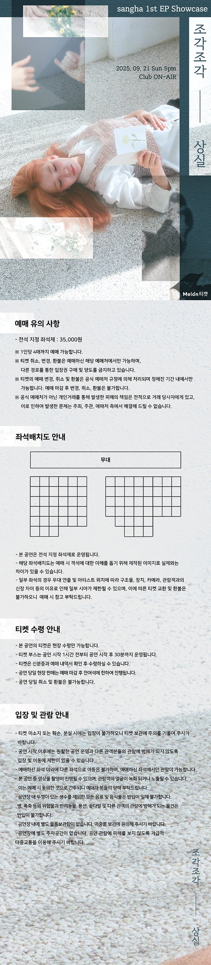 상하 1st EP 쇼케이스 조각조각 상실 소개이미지
