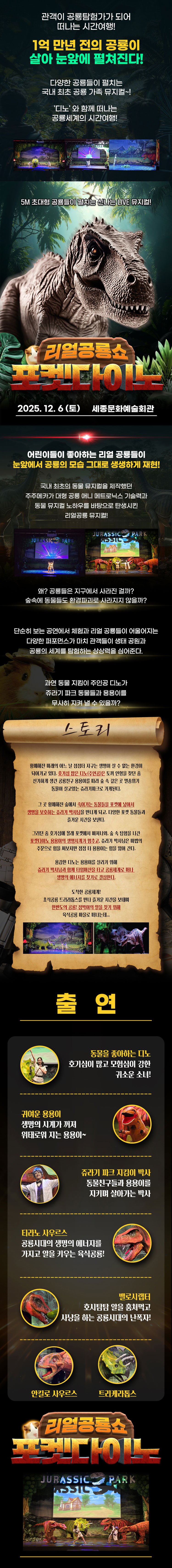 포켓다이노 세종 소개이미지