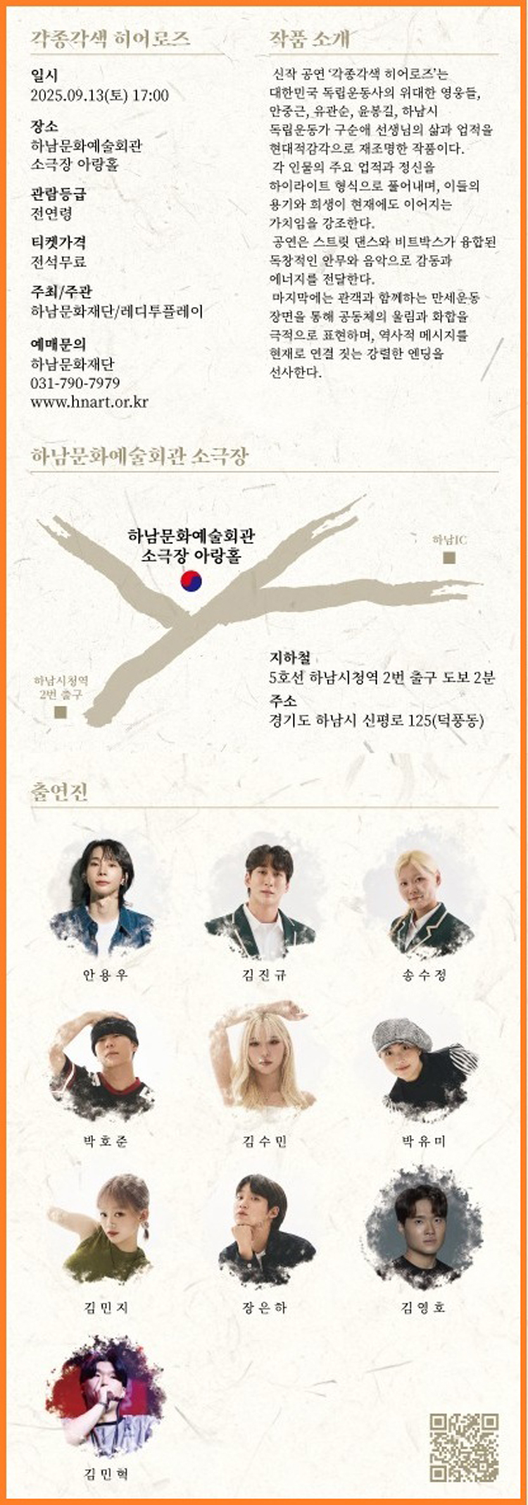 각종각색 히어로즈 그 날의 박동 춤으로 다시 태어나다 하남 소개이미지
