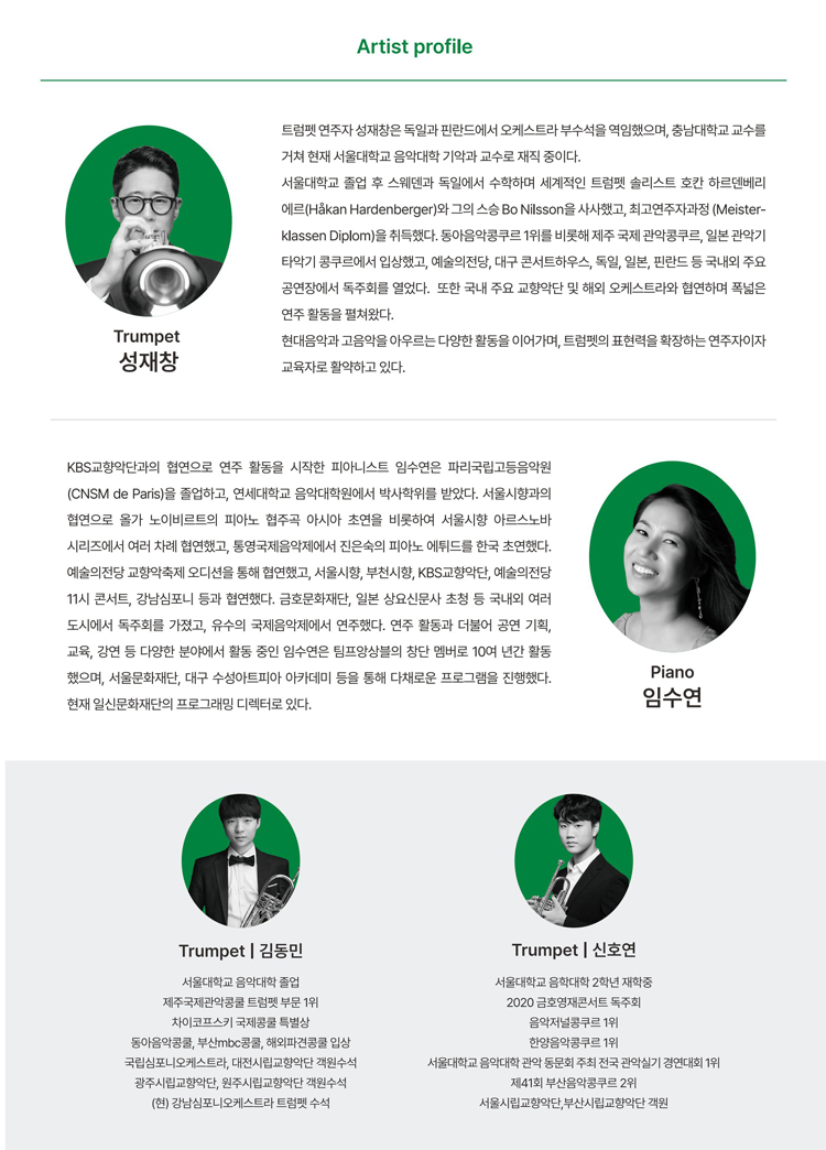 엘림아트센터 특별 초청공연 토크콘서트 with 트럼펫 성재창 인천 소개이미지