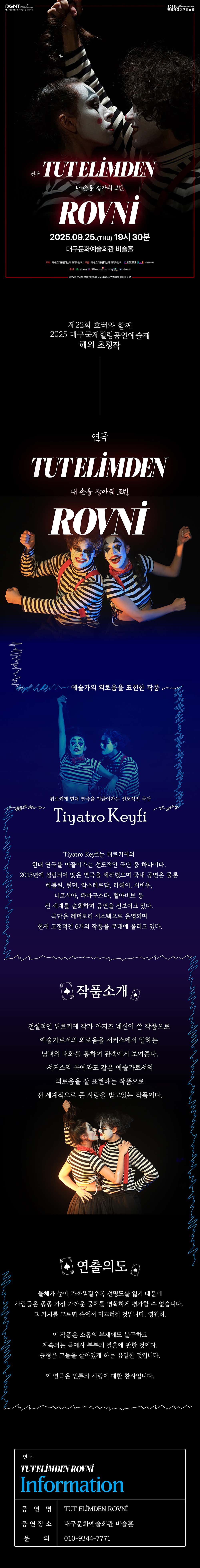 제22회 호러와 함께 대구국제힐링공연예술제 해외초청작 내 손을 잡아줘 로빈 소개이미지