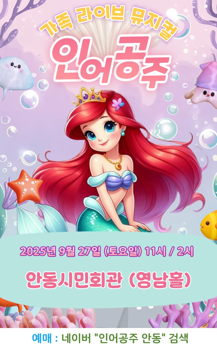 인어공주 안동 소개이미지