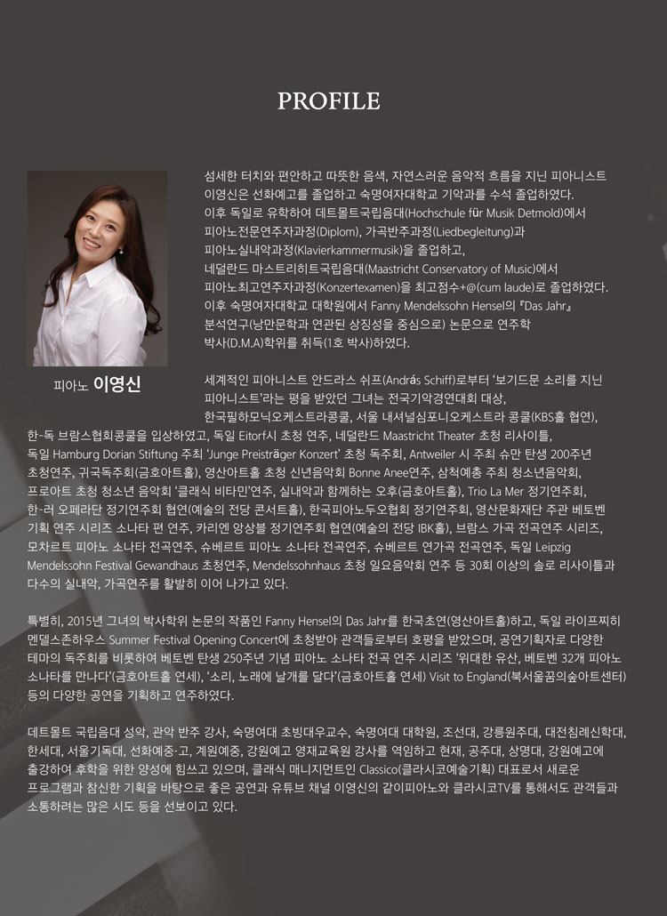 ONLY FOR YOU 이영신 피아노 독주회 대구 소개이미지