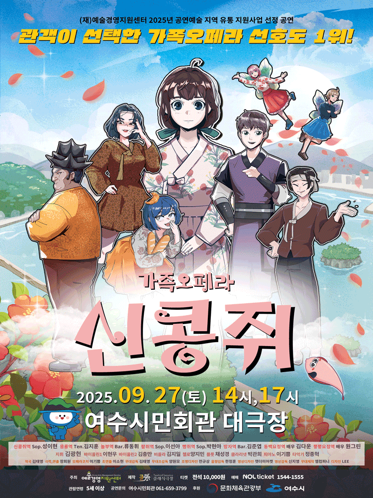 신콩쥐 여수 소개이미지