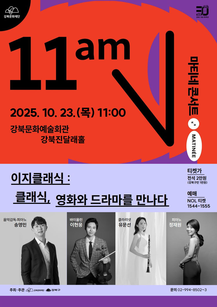 이지클래식 클래식 영화와 드라마를 만나다 소개이미지