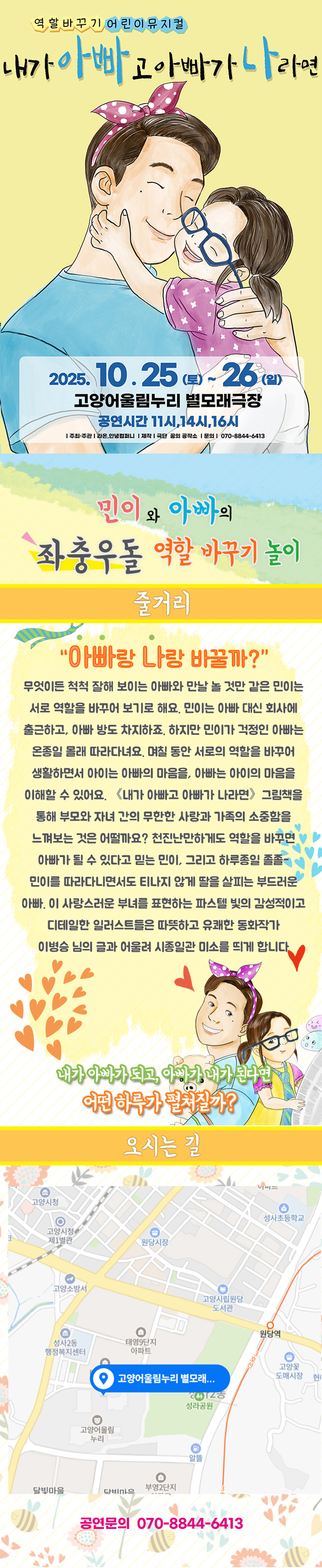 내가 아빠고 아빠가 나라면 고양 소개이미지