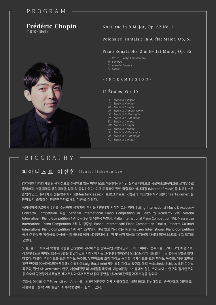이진현 피아노 독주회 소개이미지