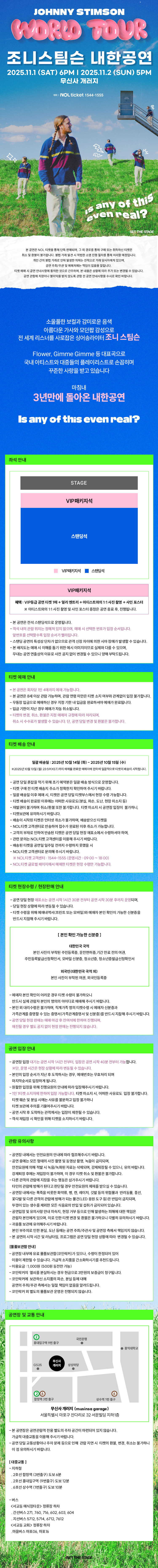조니 스팀슨 내한 공연 (Johnny Stimson Live) 서울 소개이미지