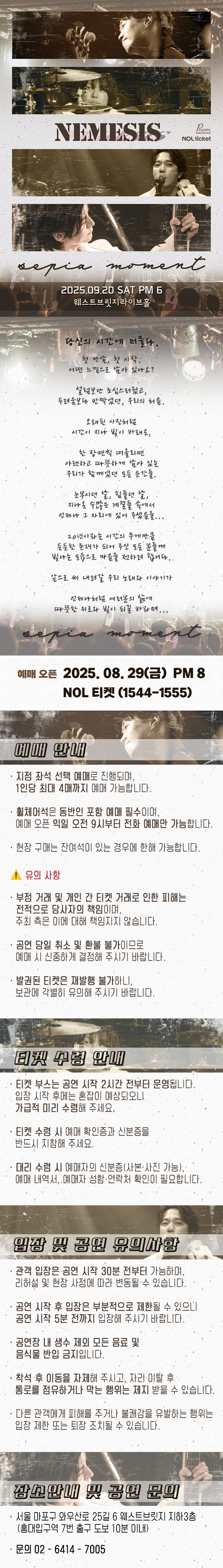 네미시스 라이브 콘서트 sepia moment 소개이미지