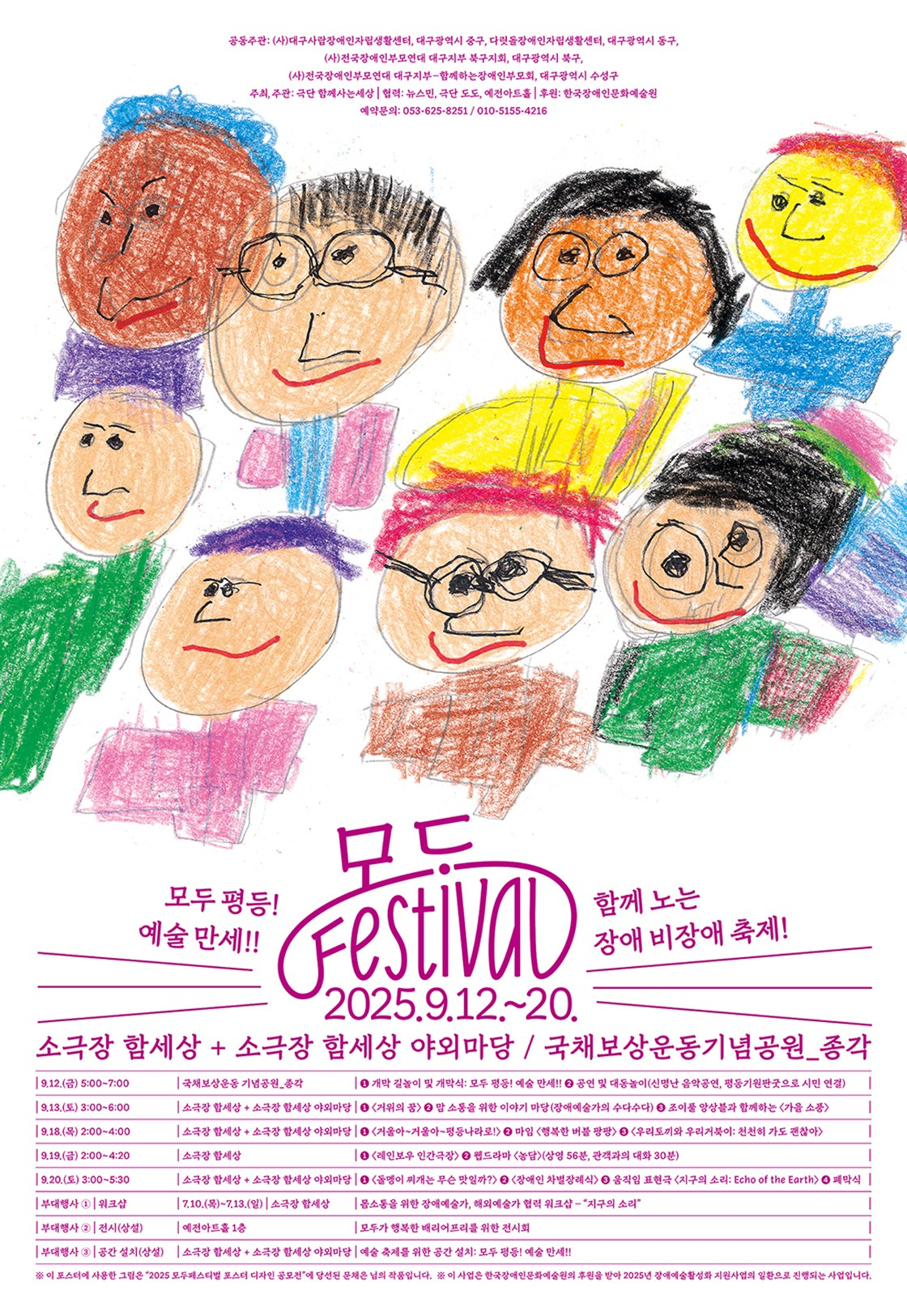 모두페스티벌 둘째날 대구 소개이미지