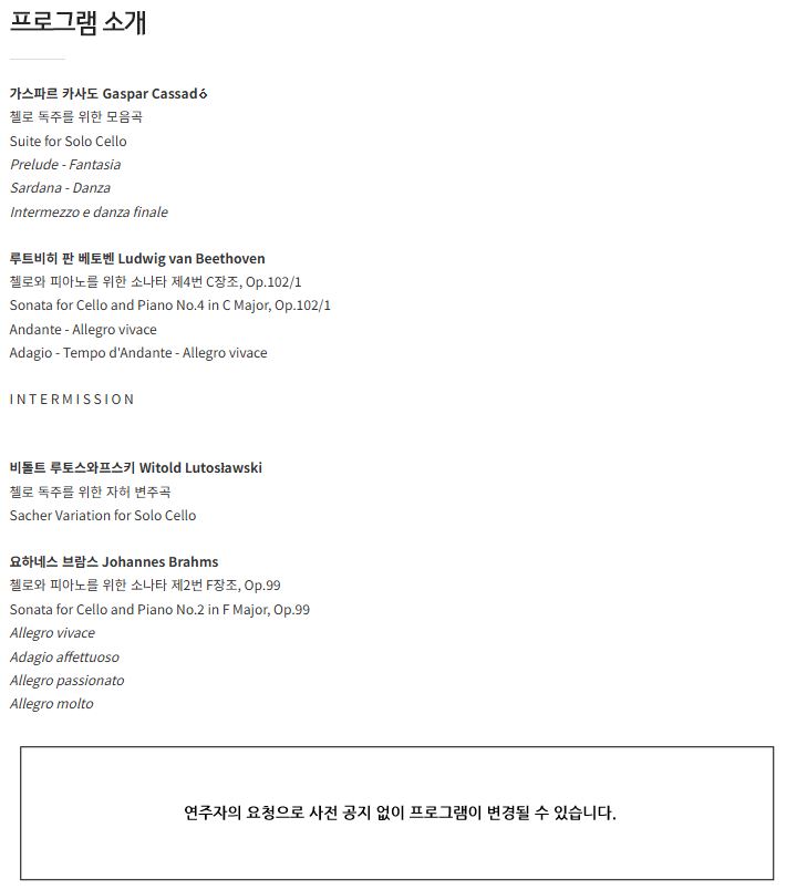 금호영재콘서트 김민준 첼로 독주회 소개이미지