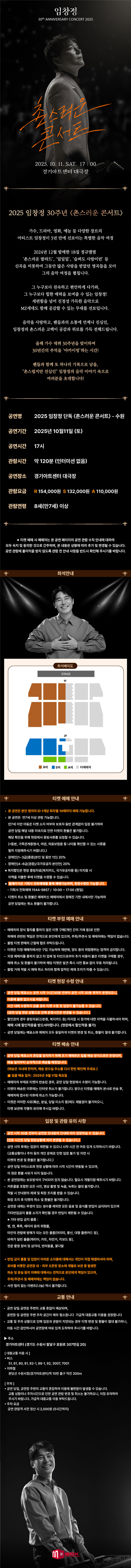 임창정 30주년 콘서트 촌스러운 콘서트 수원 소개이미지