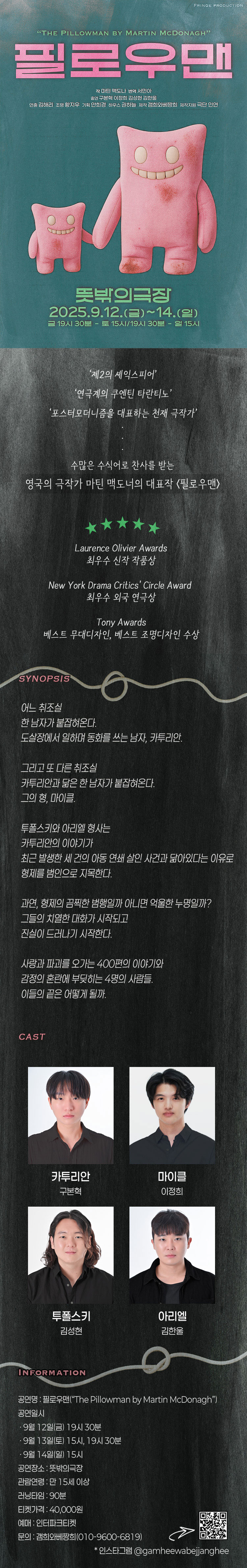 필로우맨 소개이미지
