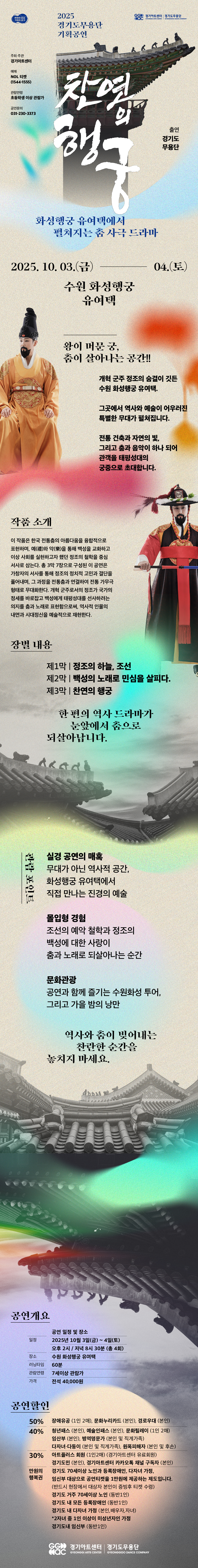 찬연의 행궁 수원 소개이미지