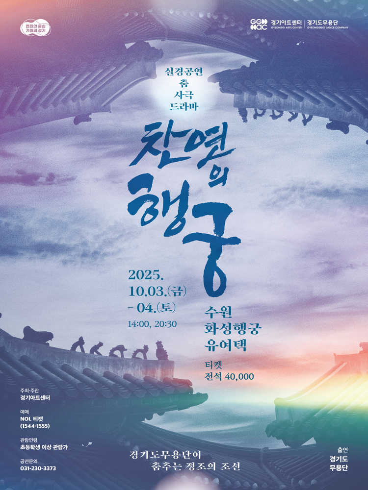 찬연의 행궁 수원 소개이미지