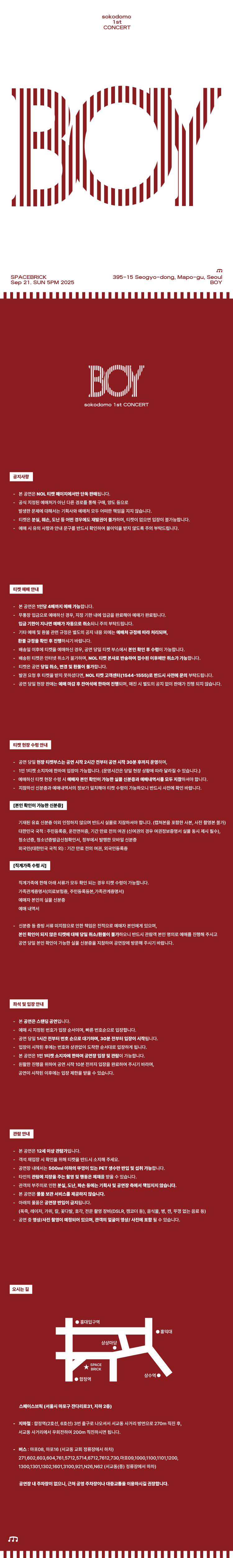 sokodomo 1st CONCERT BOY 소개이미지
