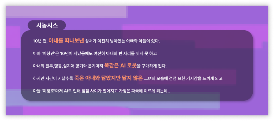 AI 아내 사용설명서 대학로 소개이미지