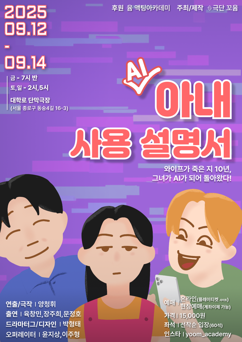 AI 아내 사용설명서 대학로 소개이미지
