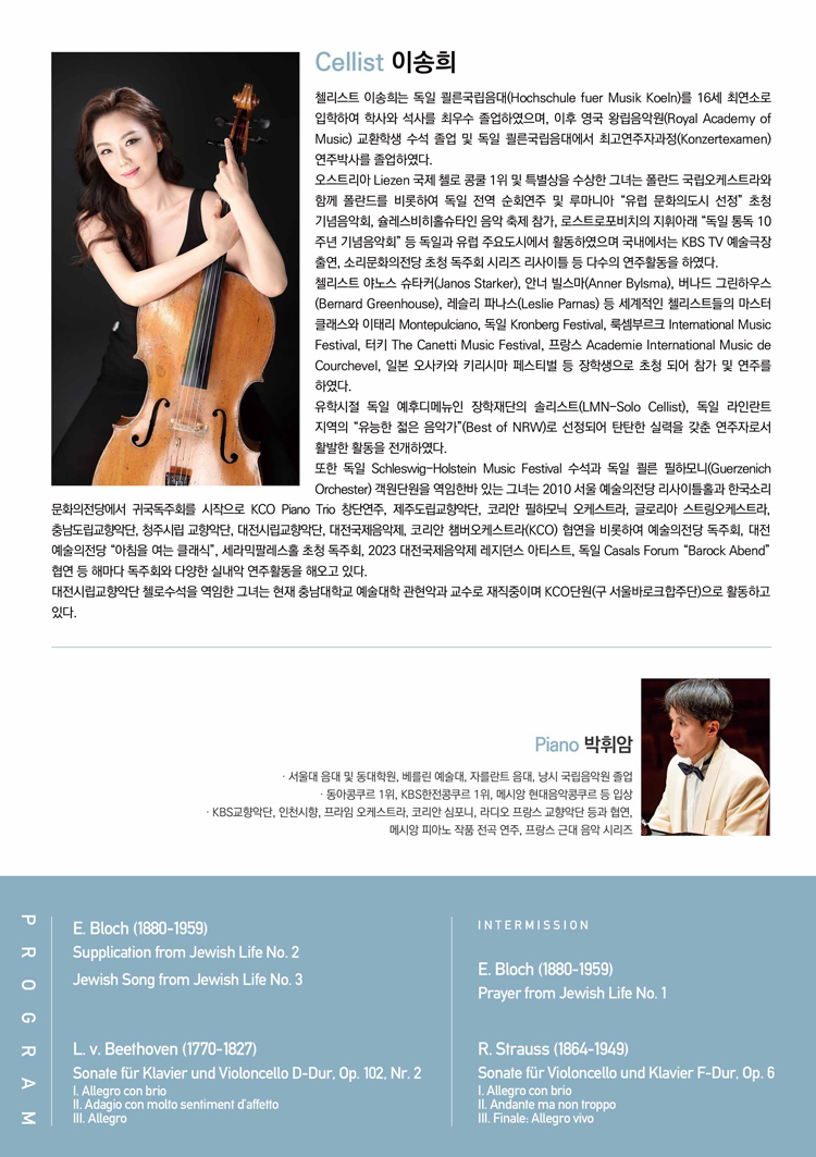 이송희 첼로 독주회 소개이미지