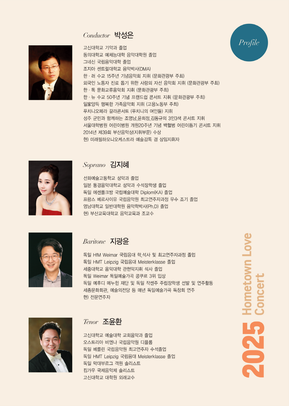 고향사랑 음악회 부산 소개이미지