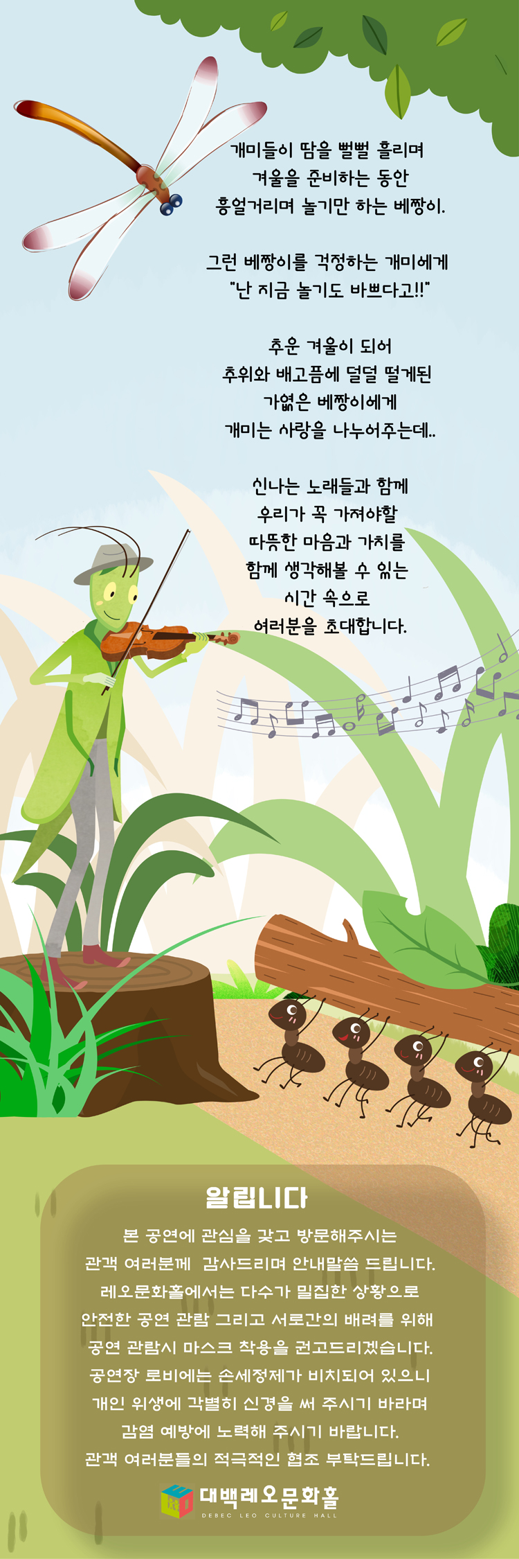 개미와 베짱이 대구 소개이미지