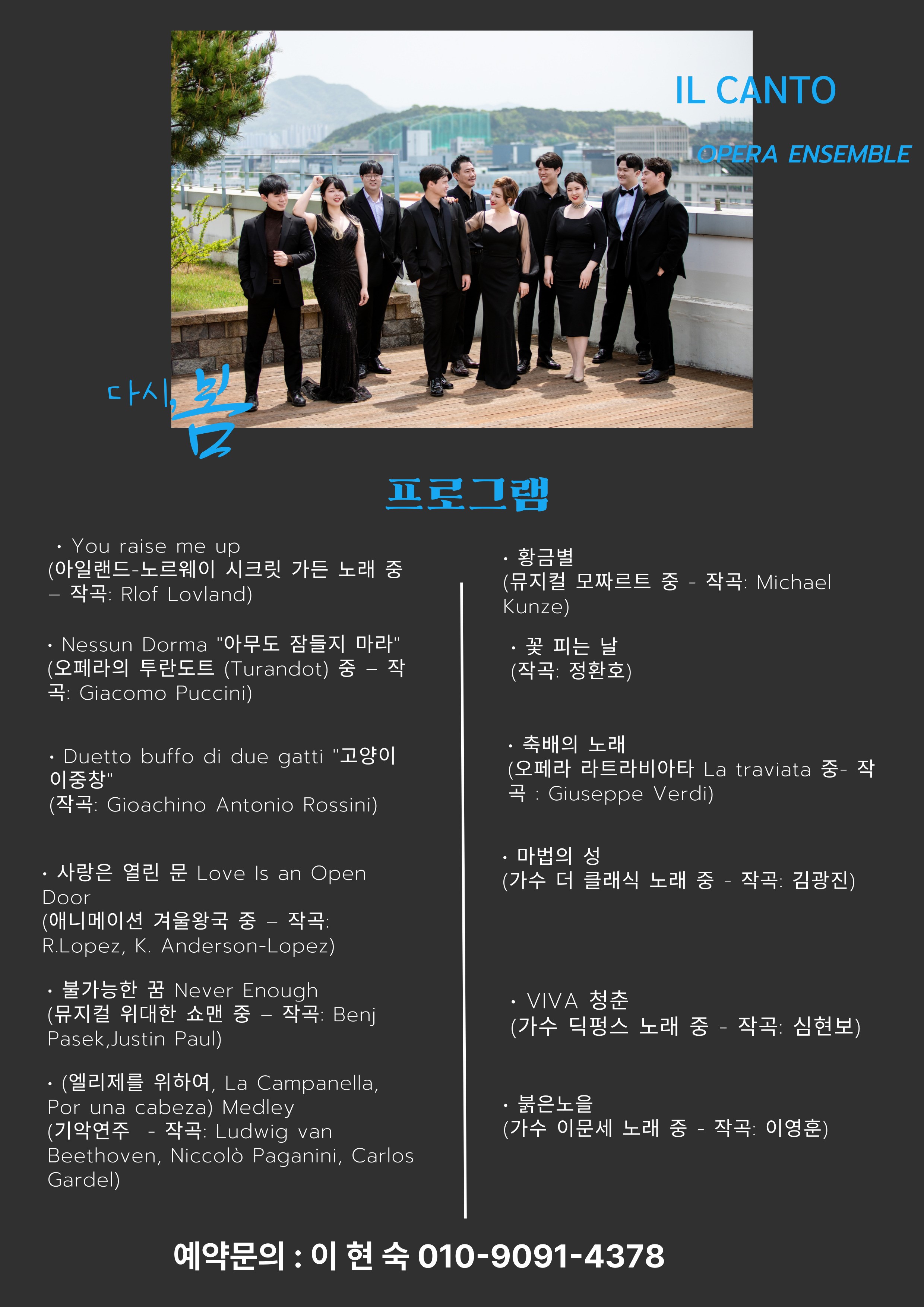 일칸토오페라앙상블 일칸토 다시 봄 소개이미지