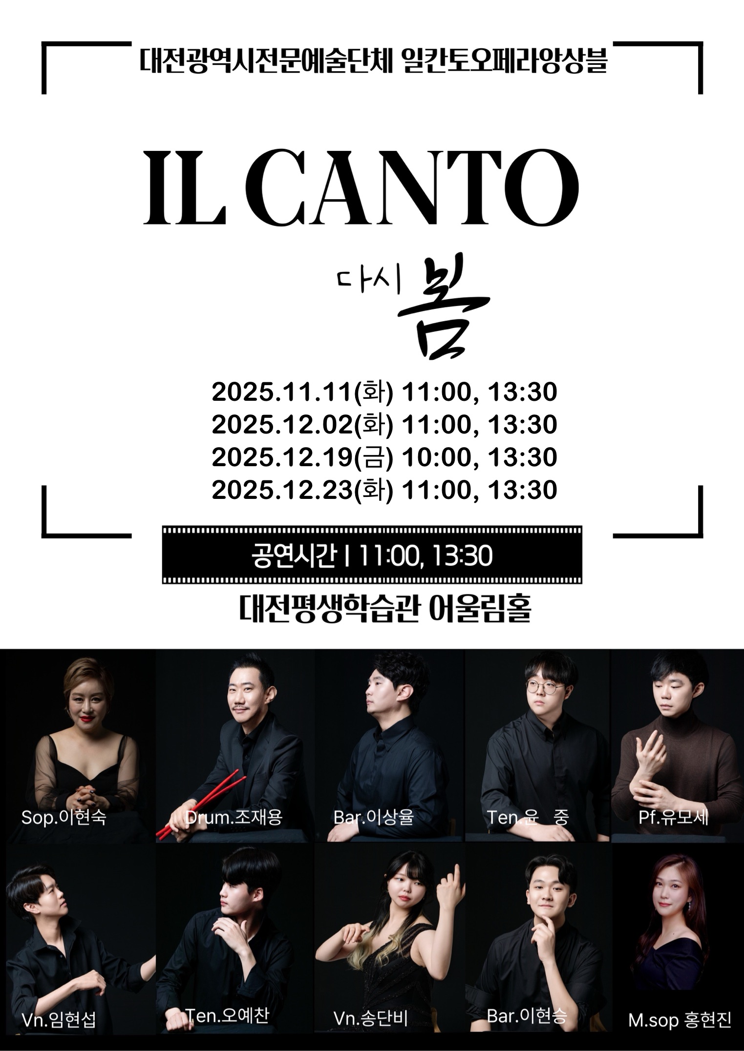 일칸토오페라앙상블 일칸토 다시 봄 소개이미지