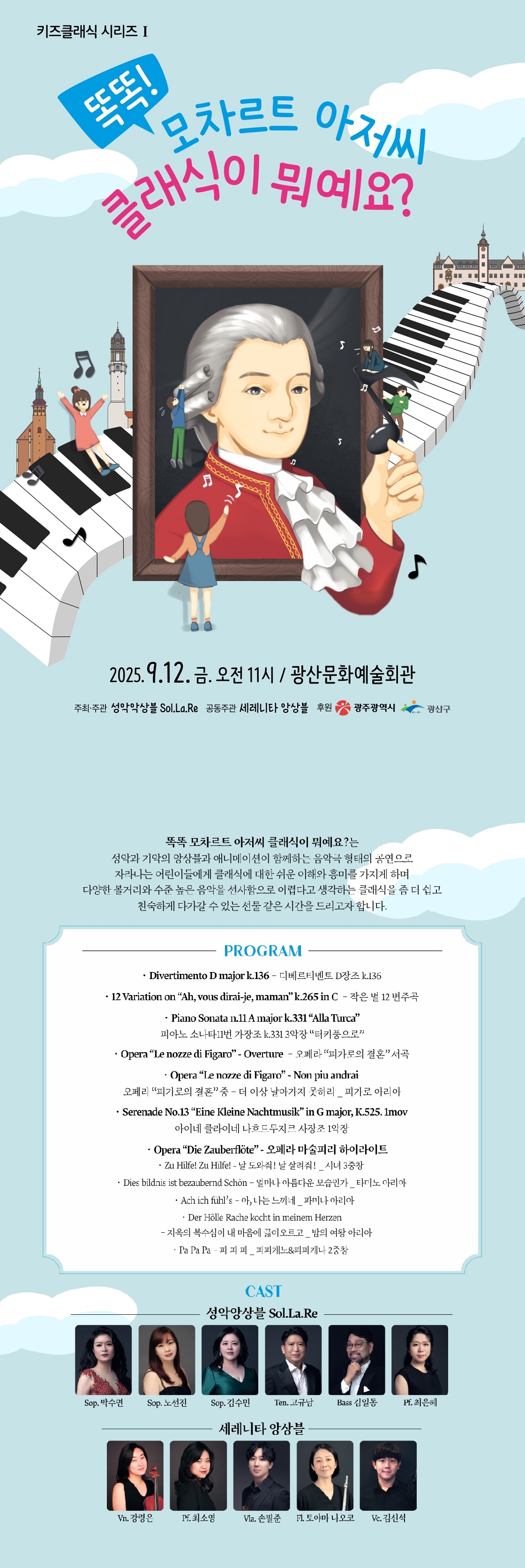 키즈클래식 시리즈 Ⅰ. 똑똑! 모차르트 아저씨 클래식이 뭐예요 광주 광산 소개이미지