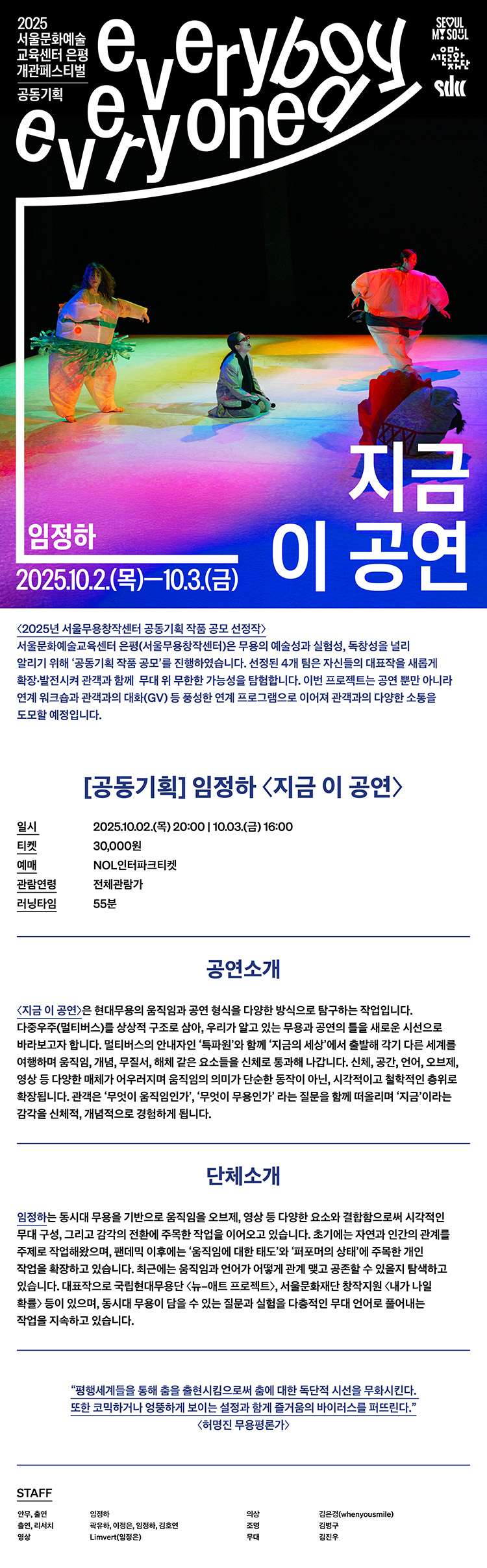 서울문화예술교육센터 은평 개관페스티벌 임정하 지금 이 공연 소개이미지