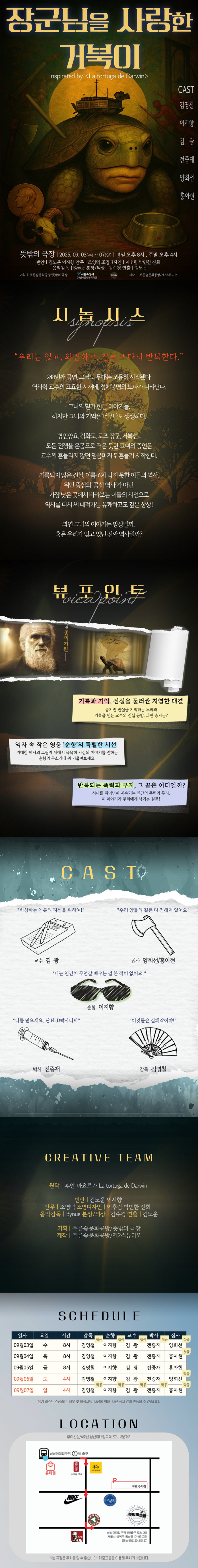 장군님을 사랑한 거북이 Gallery