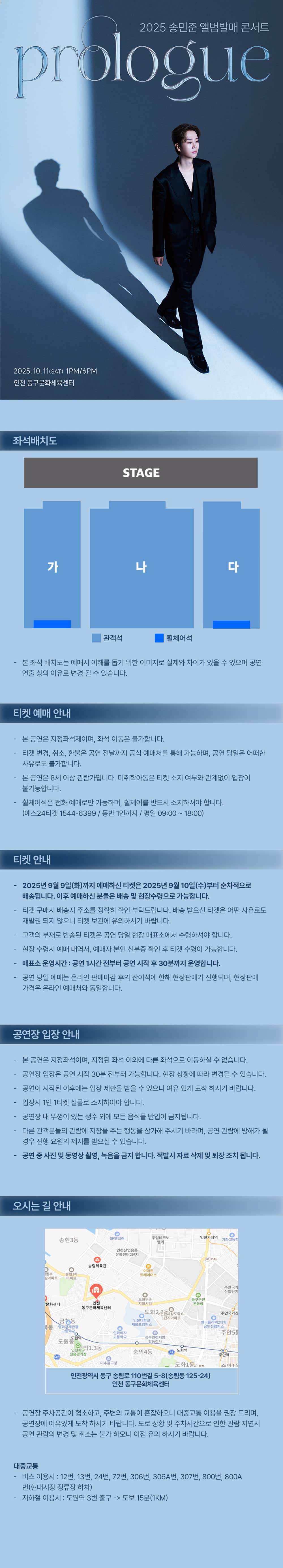송민준 앨범발매 콘서트 Prologue 인천 소개이미지