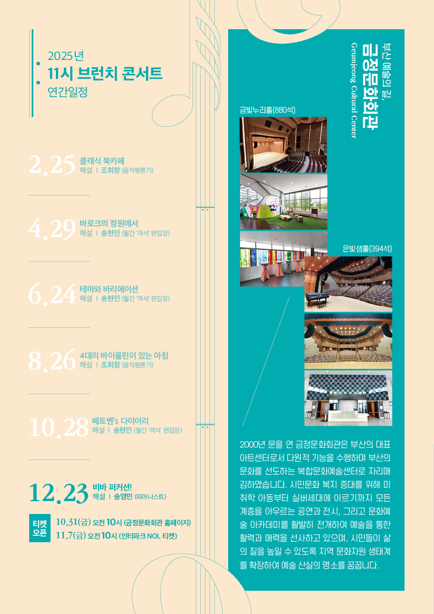 11시 브런치 콘서트 베토벤 s 다이어리 부산 소개이미지