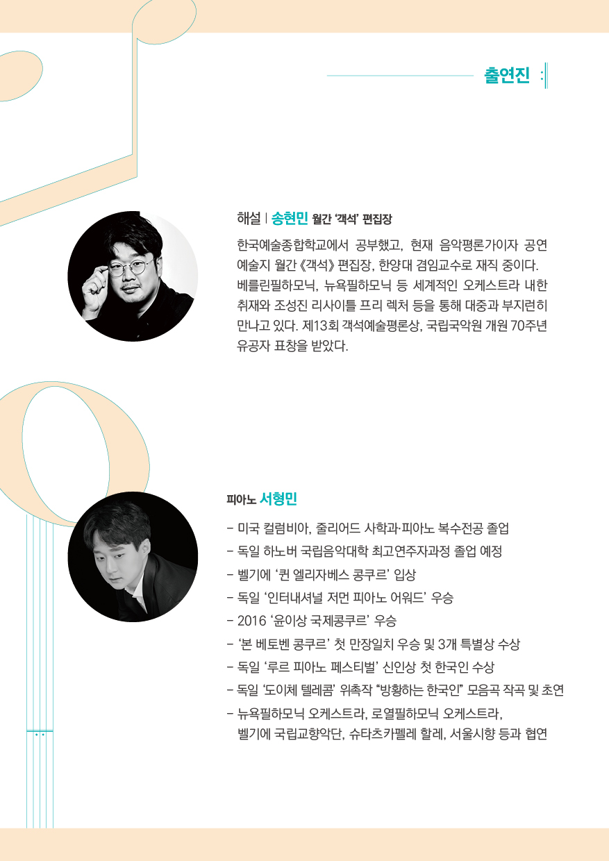 11시 브런치 콘서트 베토벤 s 다이어리 부산 소개이미지