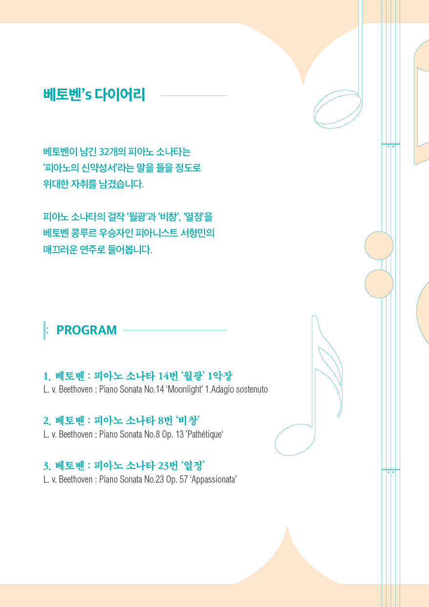11시 브런치 콘서트 베토벤 s 다이어리 부산 소개이미지