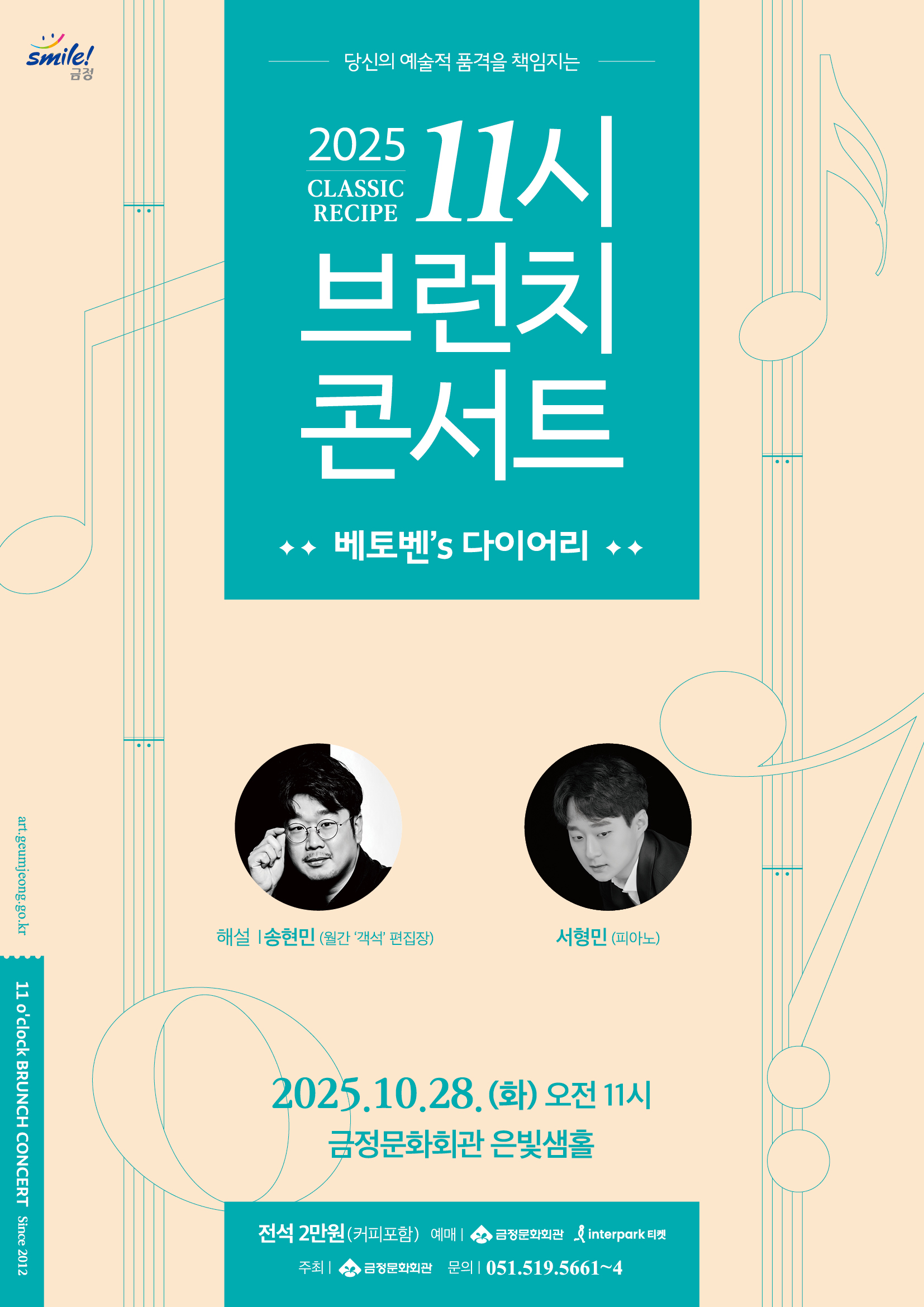 11시 브런치 콘서트 베토벤 s 다이어리 부산 소개이미지