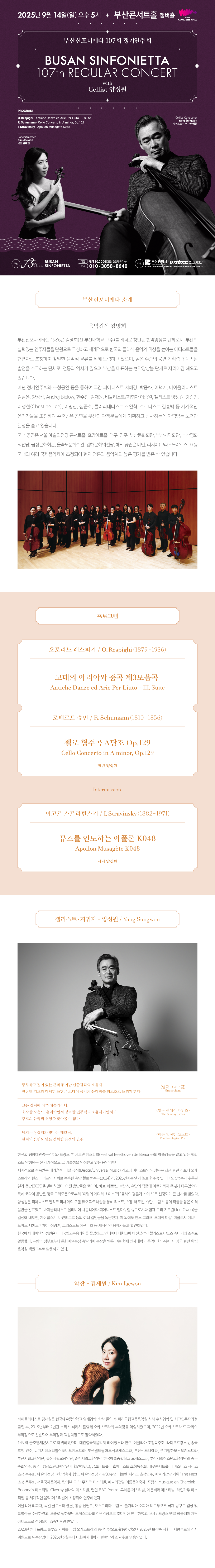 제107회 부산신포니에타 정기연주회 소개이미지