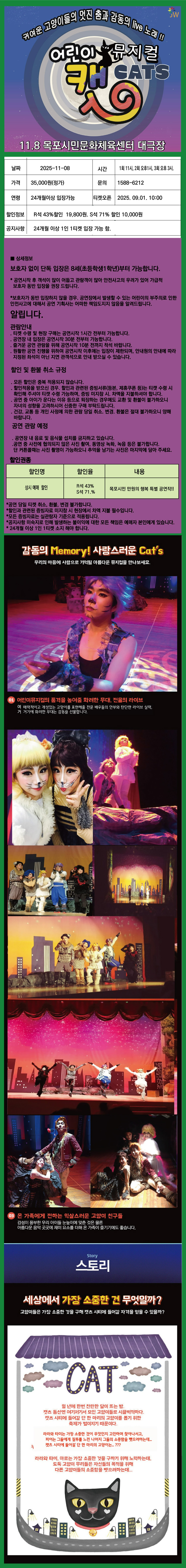 어린이 캣 목포 소개이미지