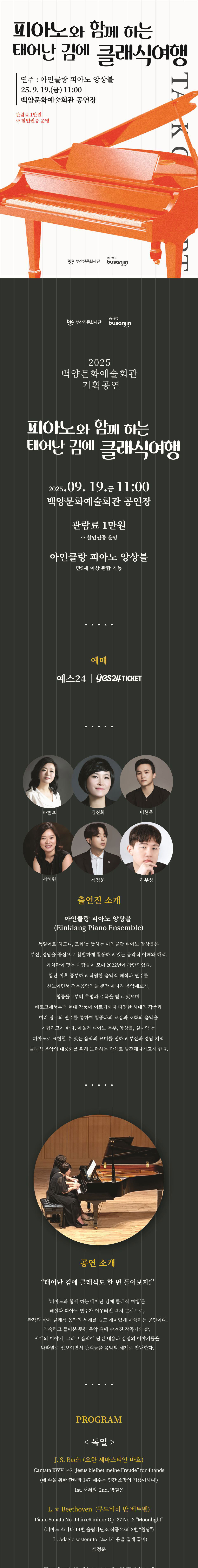 백양문화예술회관 렉처콘서트 태어난 김에 클래식 여행 부산 소개이미지