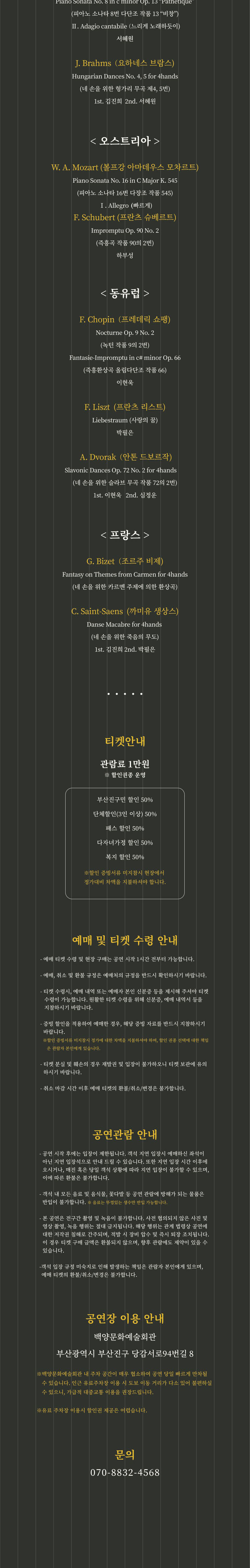 백양문화예술회관 렉처콘서트 태어난 김에 클래식 여행 부산 소개이미지