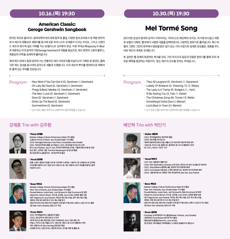 서리풀 재즈페스타 (패키지) 소개이미지