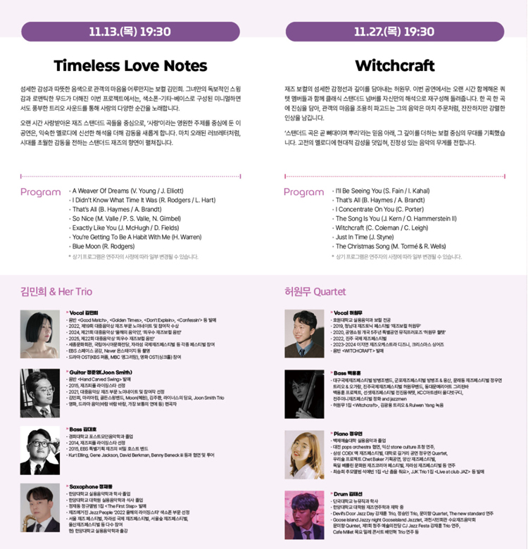 서리풀 재즈페스타 (패키지) 소개이미지