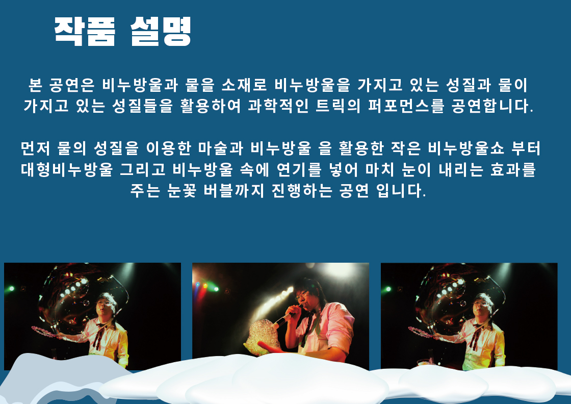 어린이 아트버블쇼 시즌2 눈꽃버블 청주 소개이미지