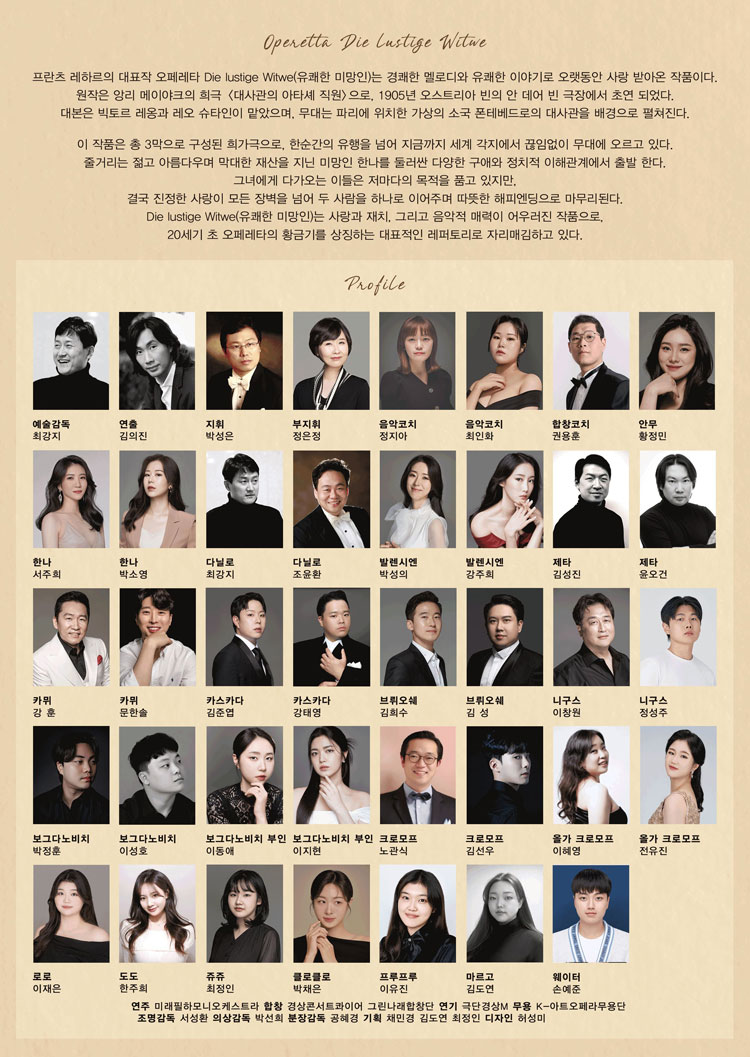 유쾌한 미망인 부산 소개이미지