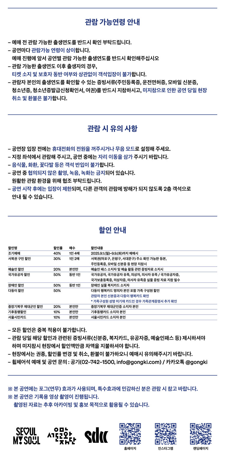 서울문화예술교육센터 은평 개관페스티벌 멜랑콜리 댄스 컴퍼니 0g (제로그램) 소개이미지
