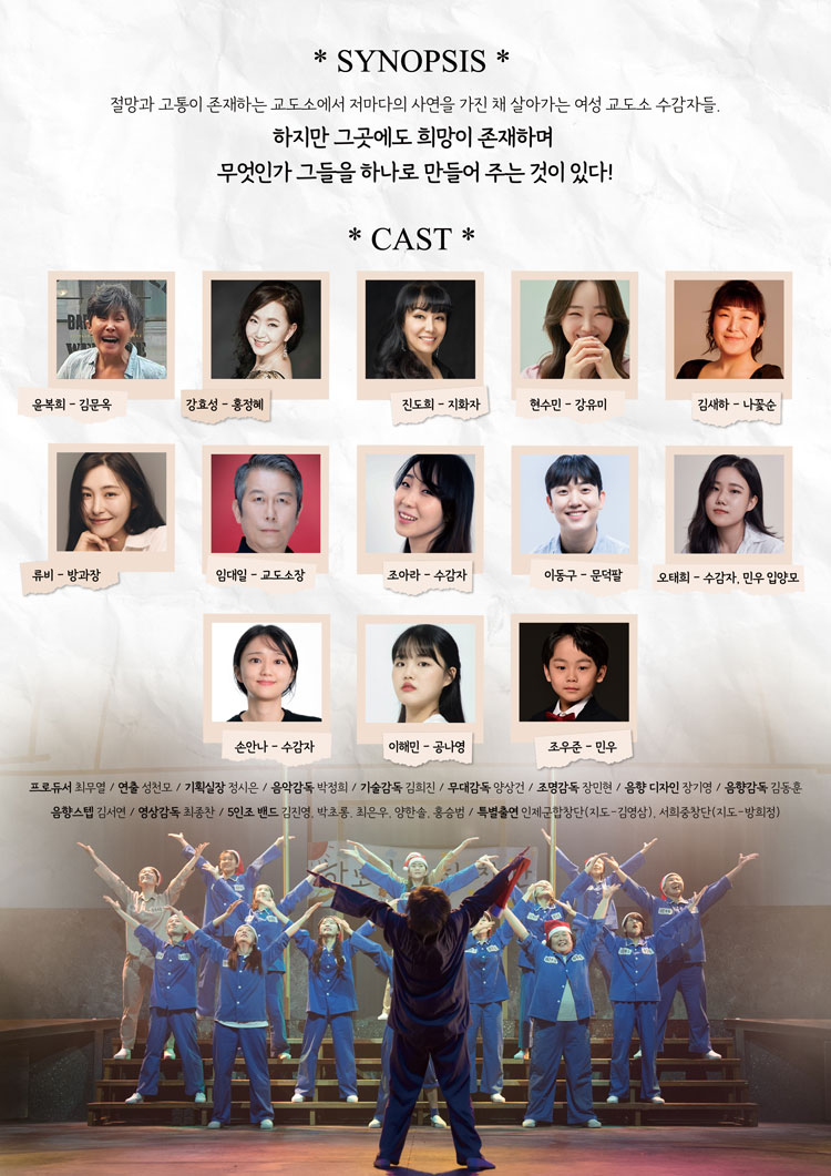 윤복희와 함께하는 뮤지컬 하모니 인제 소개이미지