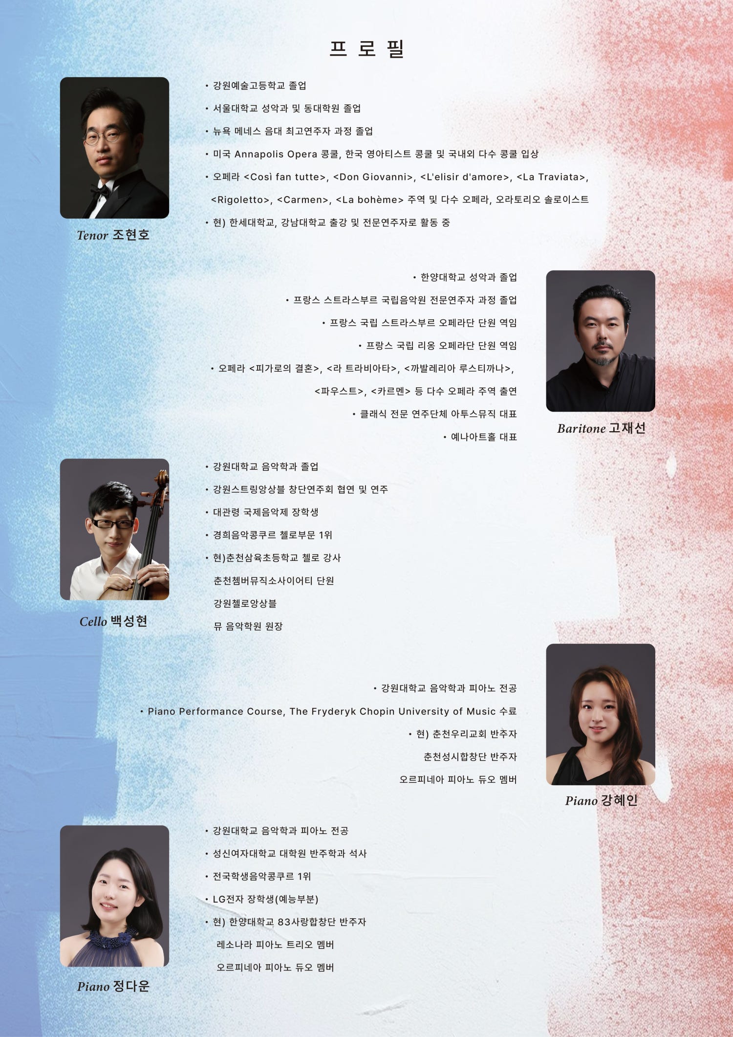 춘천 실내악 페스티벌 소프라노 이효영 독창회 듣는 순간 파리 도착 2 소개이미지