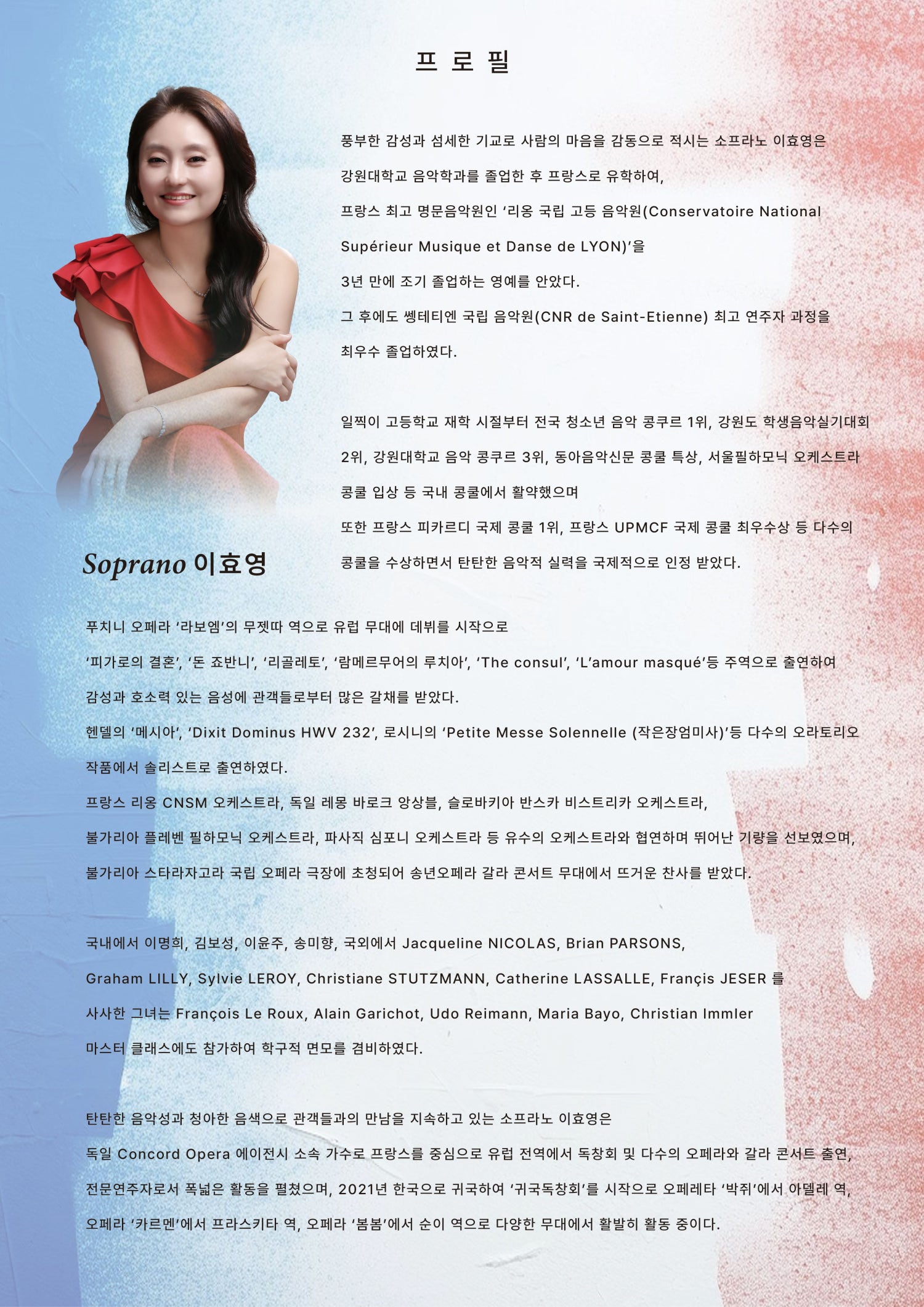 춘천 실내악 페스티벌 소프라노 이효영 독창회 듣는 순간 파리 도착 2 소개이미지