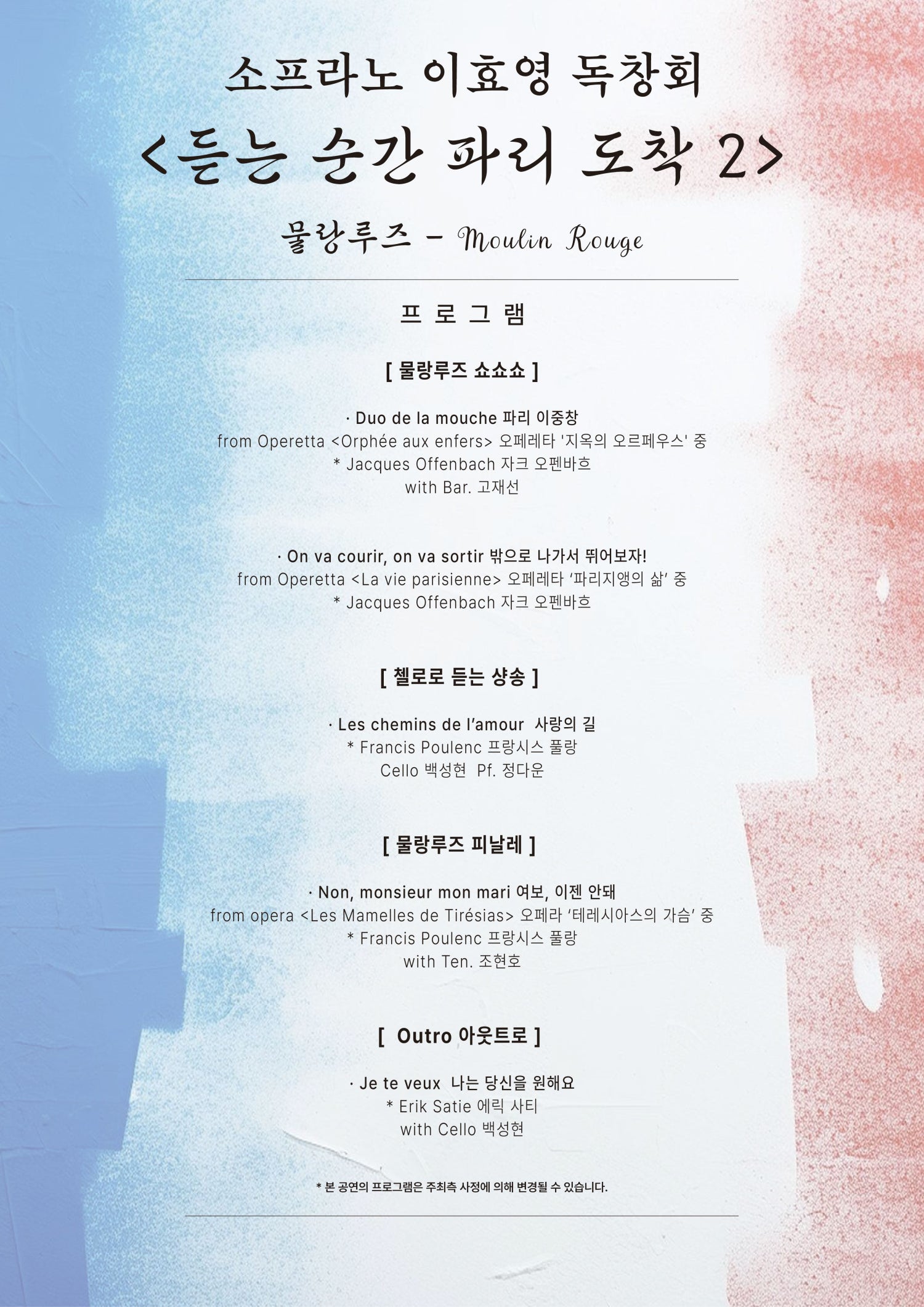 춘천 실내악 페스티벌 소프라노 이효영 독창회 듣는 순간 파리 도착 2 소개이미지