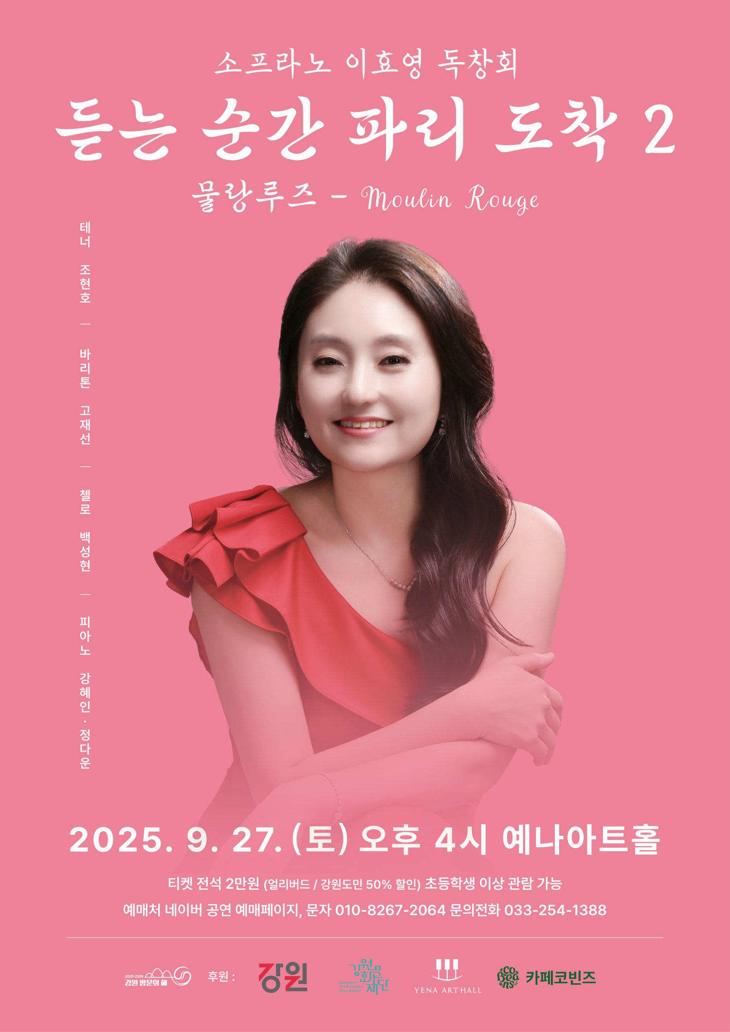 춘천 실내악 페스티벌 소프라노 이효영 독창회 듣는 순간 파리 도착 2 소개이미지